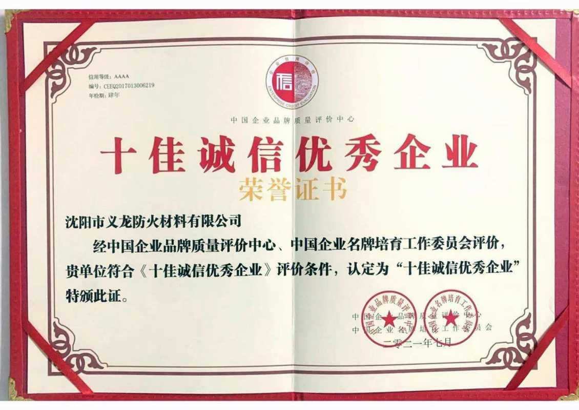 十佳诚信优秀企业
